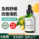 AOPY油橄欖舒緩精華液舒緩改善干燥粗糙水嫩潤(rùn)膚細(xì)膩柔嫩細(xì)滑男女通用 油橄欖舒緩精華液1瓶（嘗鮮裝）