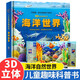海洋世界立體書 3D自然世界系列 海底動物王國兒童科普揭秘海洋生物趣味翻翻書震撼大場景幼兒百科