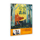 天空森林（一場(chǎng)不可思議的魔幻旅程，培養孩子樂(lè )于助人、勇于探索、永不服輸的優(yōu)秀品質(zhì)。 ）