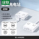 綠聯(lián)S6魔盒氮化鎵充電器20W30W快充USB插座多功能8孔插線(xiàn)板迷你桌面充電站適用蘋(píng)果15華為小米手機iPad 20W快充【白】全長(cháng)1.5米45861