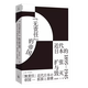 “無(wú)責(zé)任”的帝國(guó)：近代日本的擴(kuò)張與毀滅 1 商兆琦 著 上海三聯(lián)書(shū)店 新華書(shū)店正版圖書(shū)