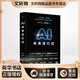 AI未來(lái)進(jìn)行式  《AI未來(lái)》《向死而生》作者李開(kāi)復(fù)、《人生算法》作者陳楸帆合著 2022新書 《三體》作者劉慈欣、《原則》作者瑞達(dá)利歐、圖領(lǐng)獎(jiǎng)得主楊立昆等推薦 新華文軒書店正版圖書