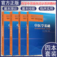 套裝4本 中醫經(jīng)典選讀+中醫臨床辨治+中醫方藥學(xué)+中醫學(xué)基礎 西學(xué)中系統化培訓系列教材 中國中醫藥出版社