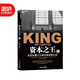 【湛廬】資本之王經(jīng)典版 戴維凱里約翰莫里斯 蘇世民金融投資巴曙松陳劍譯福布斯