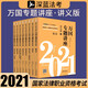 司法考試2021 2021國(guó)家統(tǒng)一法律職業(yè)資格考試萬(wàn)國(guó)專題講座·講義版（共八本）