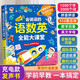 小儒童碩童 會說話的早教有聲書語數(shù)英全能大課堂發(fā)聲書 幼小銜接點讀書有聲故事書早教機幼兒園學習機 漢語拼音拼讀訓練識字數(shù)學數(shù)字啟蒙書 會說話的語數(shù)英全能大課堂