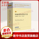 新編劍橋世界近代史 2 宗教改革 1520-1559年中國社會(huì )科學(xué)出版社英GR埃爾頓編 著(zhù) 英GR埃爾頓GRElton 編 中國社會(huì )科學(xué)院世界歷史研究所組 譯 精裝 書(shū)籍