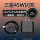 原裝45W超級(jí)快充適用三星S22ultra充電器三星S24/S23+/S23ultra充電頭三星閃充 【45W閃充】快充頭+1米線