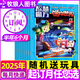 迷你世界思維訓(xùn)練營(yíng)雜志2025年1-8月【全年/半年訂閱】漫畫書周邊青少年學(xué)生創(chuàng)意玩具過(guò)刊 贈(zèng)玩具【半年訂閱6期】25年7-12月