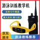 旗魚王1DORADO骨傳導(dǎo)游泳教學(xué)訓(xùn)練水下耳機防水教練培訓(xùn)耳麥藍牙主機907 五代907BJ+900BJ主機