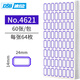 DSB（迪士比）3840枚24×14mm標(biāo)簽紙貼紙不干膠便利貼口取紙易撕便利貼便簽辦公用品記號(hào)便簽4621藍(lán)色