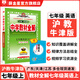 【學(xué)科自選】新教材 中學(xué)教材全解七年級上冊語文數(shù)學(xué)英語生物地理歷史政治全學(xué)科版本可選配套七年級上冊教材解讀解析書 薛金星 七年級英語上【滬教牛津版】2025秋