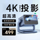 歡樂投【自動對焦】投影儀家用4K超高清家庭影院白天手機電腦便攜3d投影機辦公臥室客廳小型一體機電視 海思芯片(4K極清)語音版/槍色