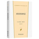 西西弗神話(huà) 諾貝爾文學(xué)獎(jiǎng)得主加繆 揭示生命意義的文學(xué)佳作 探索人生荒謬與自由的深刻之作