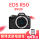 CANON全新 佳能EOS R50 微單相機(jī) 防抖視頻vlog高清相機(jī) 佳能r50國(guó)際版 黑色 R50單機(jī)(不含鏡頭） 標(biāo)配（含原電原充）