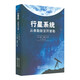 行星系統(tǒng) 從泰勒斯至開普勒 宇宙觀 世界維度 宇宙哲學(xué)科學(xué)探索研究科普書