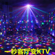 婕茵桐ktv彩燈 七彩燈家用聲控旋轉(zhuǎn)KTV彩燈七彩魔球舞臺(tái)燈閃光燈射燈旋