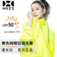 后益（HOII）立體感網(wǎng)眼防曬衣美膚張鈞甯同款遮陽(yáng)防紫外線(xiàn)冰絲國(guó)標(biāo)防曬衣 【外套】黃色L