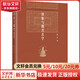 郭象與魏晉玄學(xué) 湯一介 著(zhù) 湯一介 編 精裝 北京大學(xué)出版社 書(shū)籍 圖書(shū)