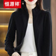 恒源祥高端【品牌女裝】2022秋冬新款針織開(kāi)衫女立領(lǐng)拉鏈毛衣外套半高領(lǐng)寬松針織外搭開(kāi)衫羊毛衫羊絨 黑色 L 建議105-120斤