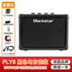 Blackstar黑星FLY3電吉他音箱木吉他電貝斯音箱3W迷你便攜可充電藍(lán)牙音響 黑色(電吉他音箱)