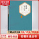 前夜 父與子 彩虹糖系列名著名譯叢書 人民文學(xué)出版社 屠格涅夫代表作