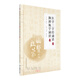 正版 醫學(xué)三字經(jīng)誦讀 注音版 頻湖脈學(xué)誦讀 注音版  國醫啟蒙系列 劉華 胡文寶主編中醫書(shū)籍中國醫藥