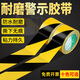 優(yōu)匠 PVC黃黑警示膠帶黑黃斑安全線(xiàn)馬線(xiàn)警戒帶隔離帶消防彩色地標貼線(xiàn)地貼地板地面保護膜標識膠帶 黃黑【寬2cm*18米】偏窄