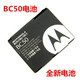 適用于摩托羅拉K2 Z1 Z6 K1 Z3 L6 L2 R1 VE66手機鋰電池BC50 1個(gè)電池