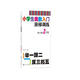 小學生奧數(shù)入門階梯訓練?舉一跟二反三拓五 二年級（第5版）南大勵學 小學奧數(shù)同步專項思維訓練 小學生數(shù)學奧數(shù)訓練競賽輔導