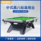 戰(zhàn)鷹臺球桌標(biāo)準(zhǔn)型【包送貨包安裝】家用棋牌室設(shè)備黑八桌球大理石商用 9尺 1.2大鋼庫山巖+鋼架+全配件
