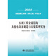 水利工程金屬結(jié)構(gòu)及機(jī)電設(shè)備制造與安裝監(jiān)理實(shí)務(wù)/2022全國監(jiān)理工程師水利工程學(xué)習(xí)叢書