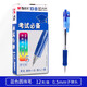 晨光（MG） 按動(dòng)式圓珠筆 學(xué)生考試專用辦公文具按壓式原子筆 0.5mm紅藍(lán)黃順滑油筆12支/盒 BP-8109藍(lán)色（12支/盒）