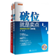 舵手證券圖書 破位就是賣點+突破就是買點 套裝2本 燕青 金融投資 股票市場技術(shù)分析基礎(chǔ)知識炒股入門書暢銷書大全入門基礎(chǔ)知識新手快速市場技術(shù)分析交易策略期貨