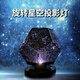 瑜尚臻品北極光星空投影燈氛圍燈臥室七夕生日禮物女送女朋友投影儀小夜燈 星空投影燈【充電旋轉三色款】