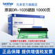 兄弟DR-1035黑色原裝硒鼓適用1218W、1618W、1919NW、1819、1816、1608