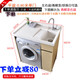 氫哈精品定制不銹鋼陽(yáng)臺(tái)洗手盆洗衣機(jī)伴侶池一體柜臺(tái)盆柜組合帶搓板 90厘米單門(mén)