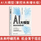 AI大模型(掌控未來增長極) 智能體核心技術 商務實務 ChatGPT大模型技術場景商業(yè)應用教程 清華大學