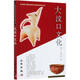 大汶口文化/20世紀(jì)中國(guó)文物考古發(fā)現(xiàn)與研究叢書