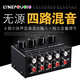 LYNEPAUAIO無損耗專業(yè)音頻信號(hào)迷你型立體聲四通道無源混音器立體聲混音器 黑色