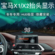 毅途HUD適用于BMW寶馬X1-X2專(zhuān)車(chē)專(zhuān)用隱藏式抬頭顯示器車(chē)速投影儀 16-19款寶馬X1X2專(zhuān)用(車(chē)速+氛圍