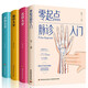 正版全4冊零起點(diǎn)脈診入門面診大全+舌診大全+手診大全中醫(yī)舌診手診面診舌診書