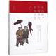 魯迅藏中國現代版畫(huà)珍賞/魯迅藏品珍賞