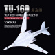 赟娅合金图-160轰炸机白天鹅军事飞机战斗机大号金属仿真模型军事收 经典苏联涂装 TU-160