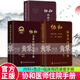 正版包郵 協(xié)和急診住院醫師手冊+協(xié)和內科醫師住院手冊 第三版+協(xié)和臨床用藥速查手冊 第二版 共3本 實(shí)用急救醫師臨床手冊醫學(xué)書(shū)籍