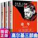 【全3冊】高爾基三部曲 童年+我的大學(xué)+在人間 完整無(wú)刪減正版