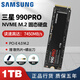 三星M.2三星SSD固態(tài)硬盤1t/2t990PRO/980聯(lián)想拯救者y7000p/y9000pm9a1 三星990PRO-1TB [旗艦級(jí)PCIe4.0]