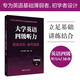 CET4基本功.大學(xué)英語四級聽力：基礎(chǔ)夯實+備考指南（贈音頻）
