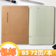華昶筆記本子文具16k康奈爾筆記本5r記憶法學(xué)生作業(yè)本b5學(xué)霸高效課堂學(xué)習本初中高中科學(xué)記事本加厚 10本