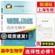 2025 新思路輔導與訓練 高中生物學(xué) 選擇性必修1穩態(tài)與調節 上?？茖W(xué)技術(shù)出版社 高中生物學(xué)選修1